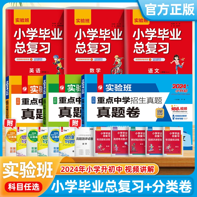 2024春雨小学毕业总复习语文数学英语小升初系统总复习专项训练