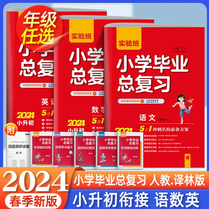 实验班小学毕业总复习语文数学综合拓展知识提优训练人教版教材