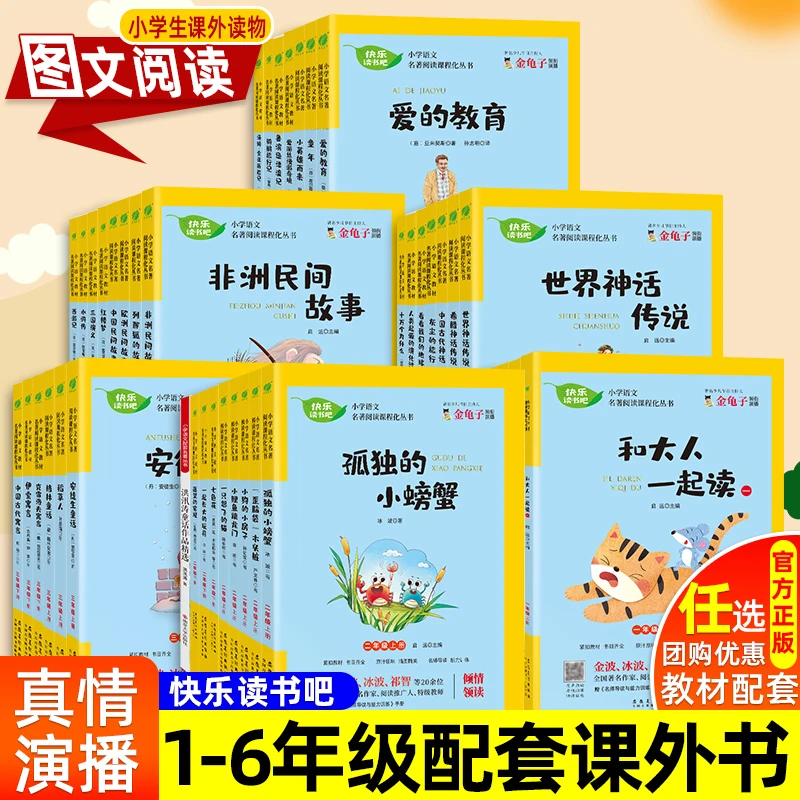 春雨教育 快乐读书吧珍藏小学少儿通用经典故事书 有声阅读书目