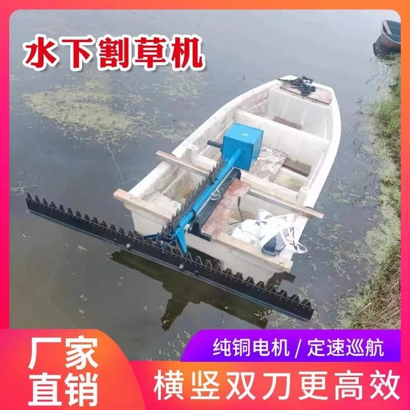 48V电动割草机水下虾塘蟹塘电动割水草机水草收割电动水下打草机