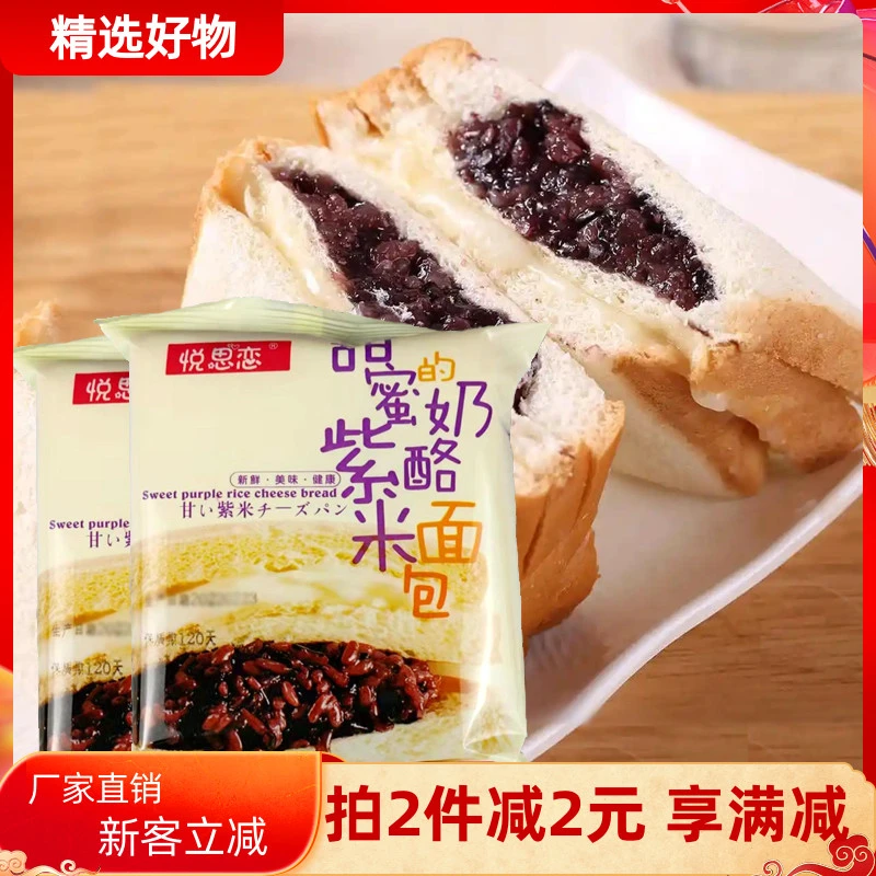 悦思恋紫米奶酪面包115g黑米夹心吐司营养早餐手撕面包办公室零食