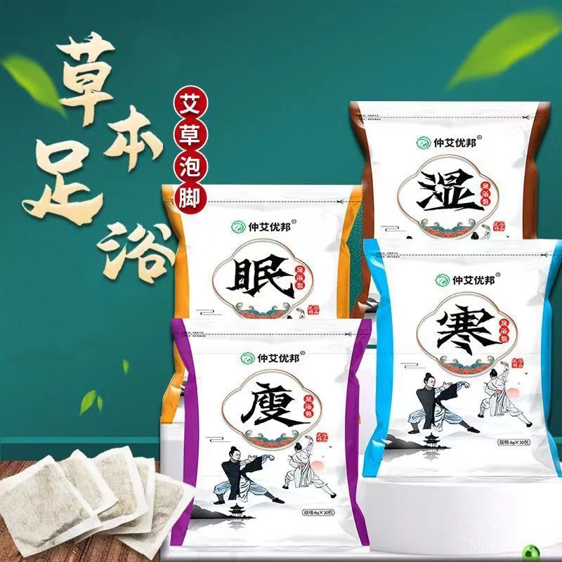 艾草足浴包家用草本足浴泡脚粉到手一袋内含30小包（随机发货）