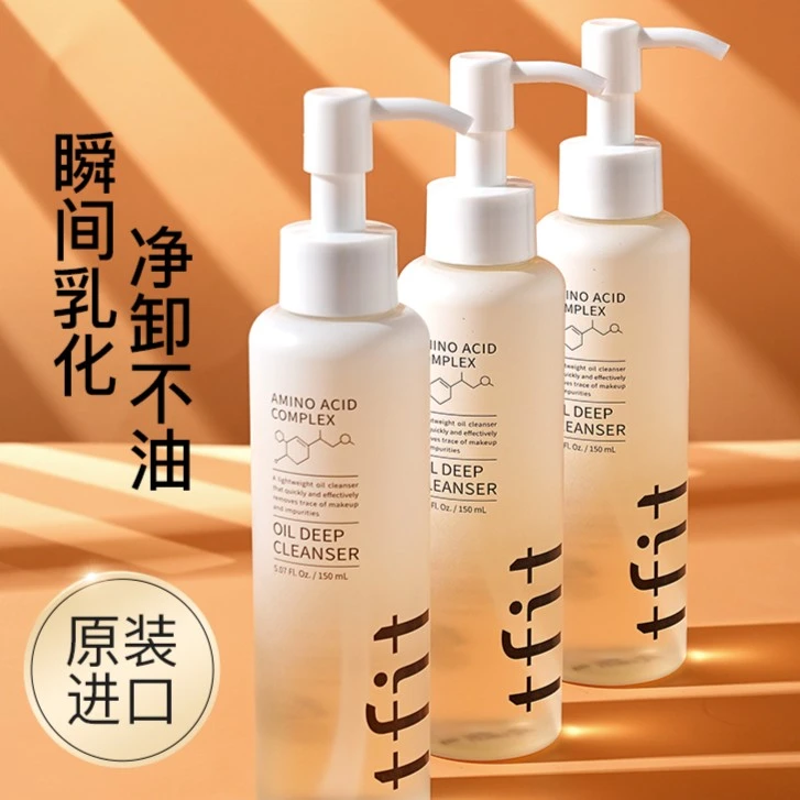 TFIT卸妆油女官方正品旗舰店卸妆水膏敏感肌温和深层清洁脸排行榜
