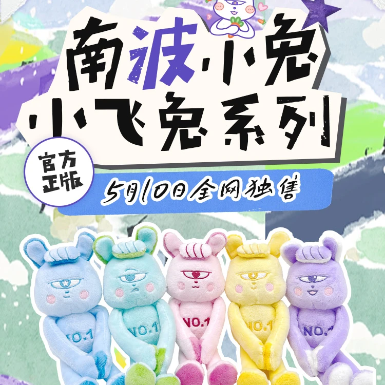 南波小兔-小飞兔系列