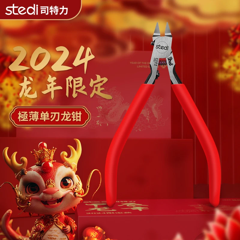 【模型专用】司特力单刃龙年限定龙钳高达剪钳高达拼装工具MS-108D