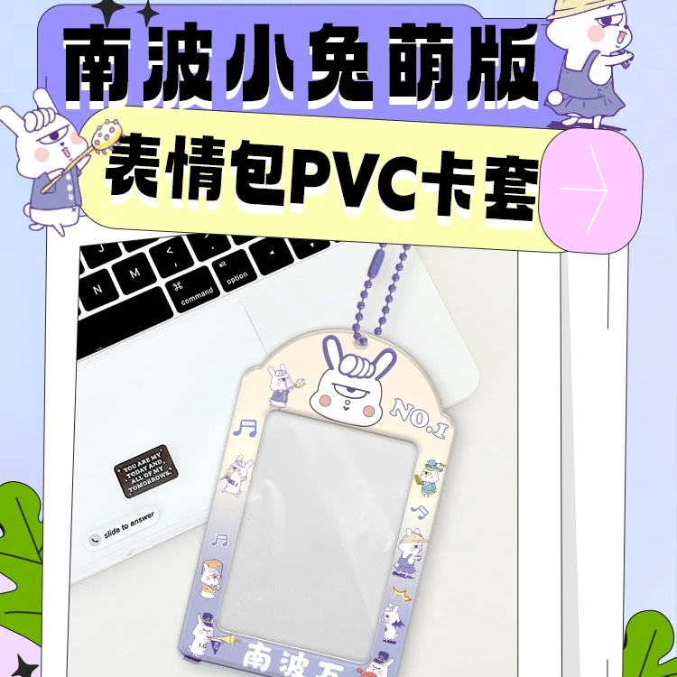 南波小兔萌版表情包PVC卡套