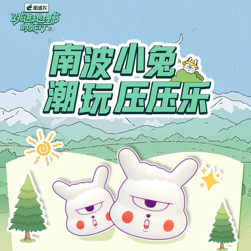 【CMQN直播】[跳地2]南波小兔压压乐 解压玩具学长同款跳地玩具