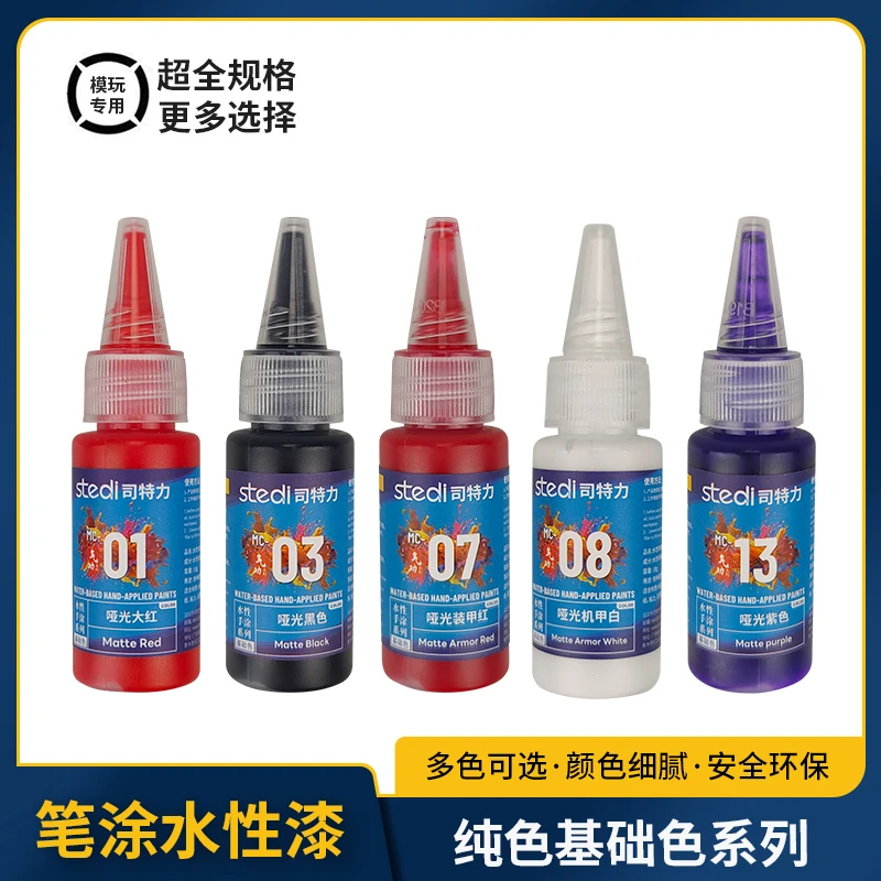 司特力水性手涂漆高达手办模型上色笔涂手绘漆颜料纯色漆料模型漆