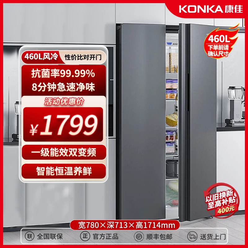 Konka/康佳460升家用双开门冰箱一级变频节能净味抗菌(达人专享)