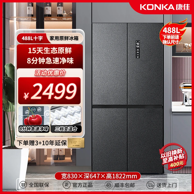 Konka/康佳488升十字双开门冰箱净味抗菌变温一级双变频生态原鲜