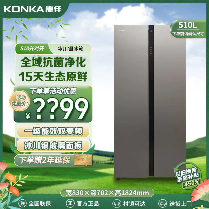 康佳510升对开门电冰箱大容量家用超薄抗菌净味生态原鲜玻璃面板