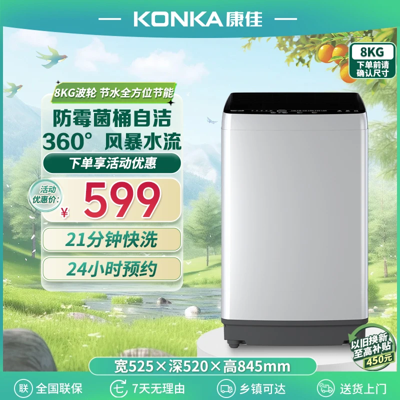 【直播】康佳8公斤家用全自动波轮洗衣机智能小型大容量宿舍出租房