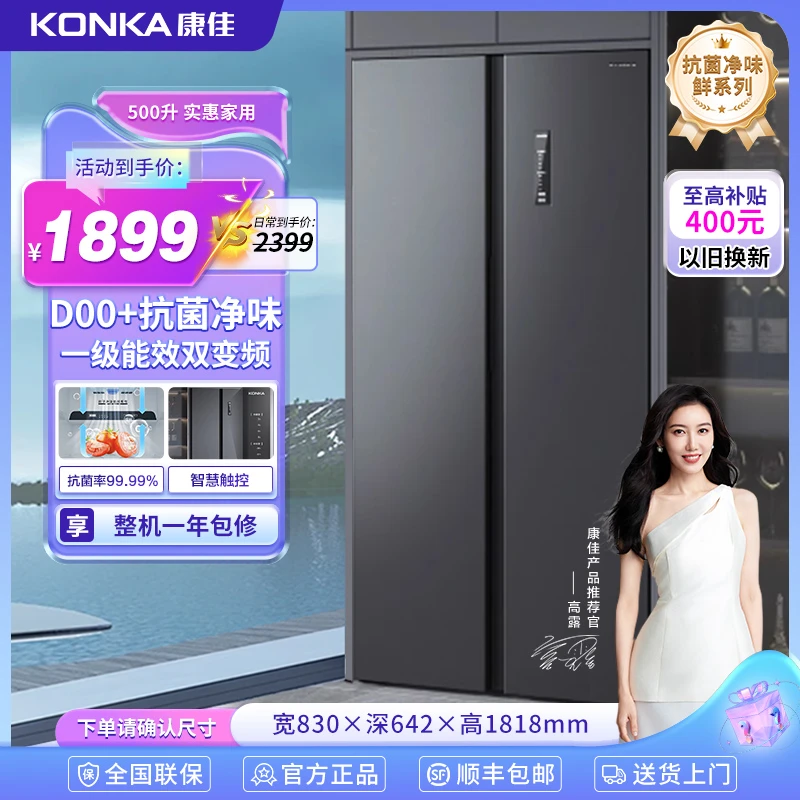 康佳8分钟净味冰箱双循环500升对开门净味风冷变频超薄嵌入电冰箱