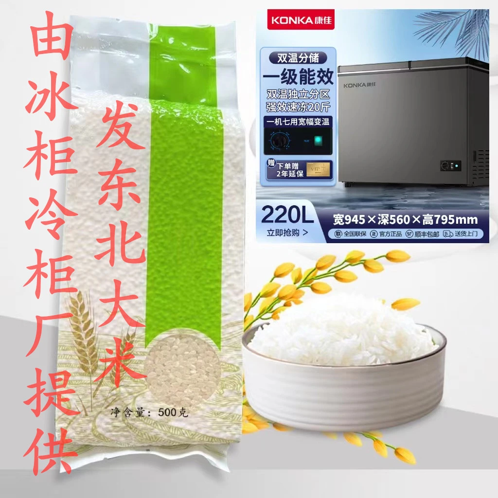 <发>五百克东北大-Mi--------【由家用商用冰柜大容量冷冻柜厂赞助