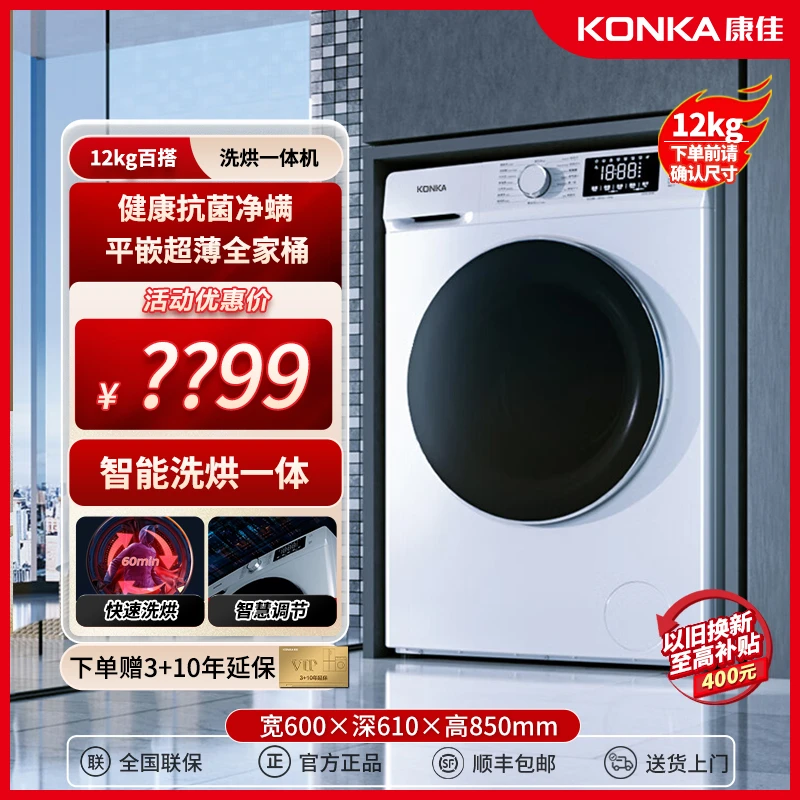 Konka/康佳12公斤洗烘一体机全自动滚筒洗衣机家用大容量除菌除螨