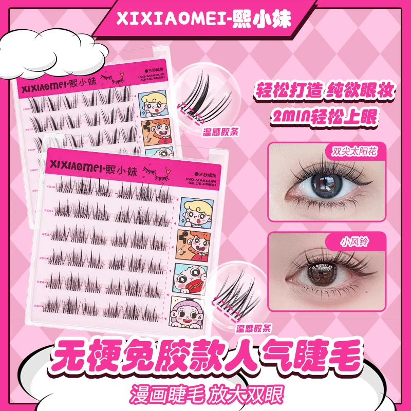 免胶专属新手柔软分段式仿真双尖太阳花自然小风铃假睫毛免胶免卸