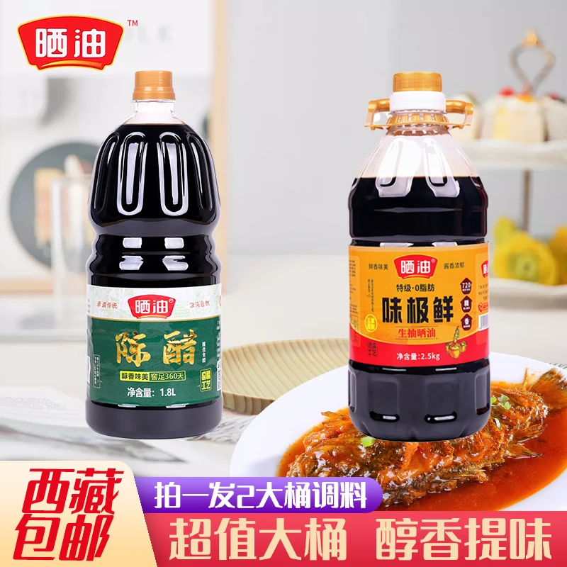 【西藏包邮】超值大桶装味极鲜+粮食醋酱香浓郁鲜香味美