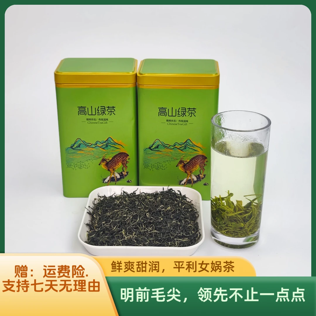 (明前毛尖鲜甜)甄选平利女娲茶高山云雾手工绿茶4号茶叶好茶250g