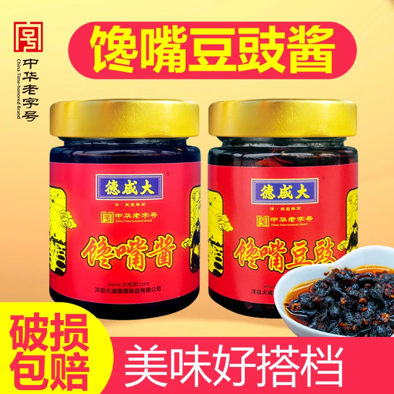 大咸德馋嘴豆豉馋嘴酱辣椒酱下饭美味家庭烤鱼严选组合装老字号