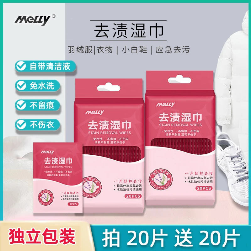 羽绒服去渍湿巾一次性免水洗清洁小白鞋去渍便携衣物去油污渍湿巾