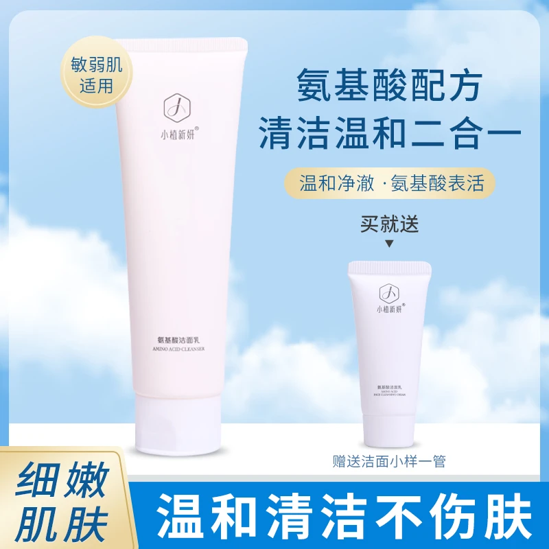 小植新妍氨基酸泡沫洗面奶控油保湿深层清洁保湿洗面奶不刺激