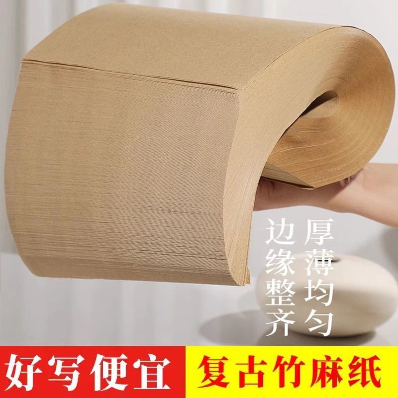 加厚复古竹麻纸半生半熟毛边纸宣纸仿古练字隶书草书无格初学元书