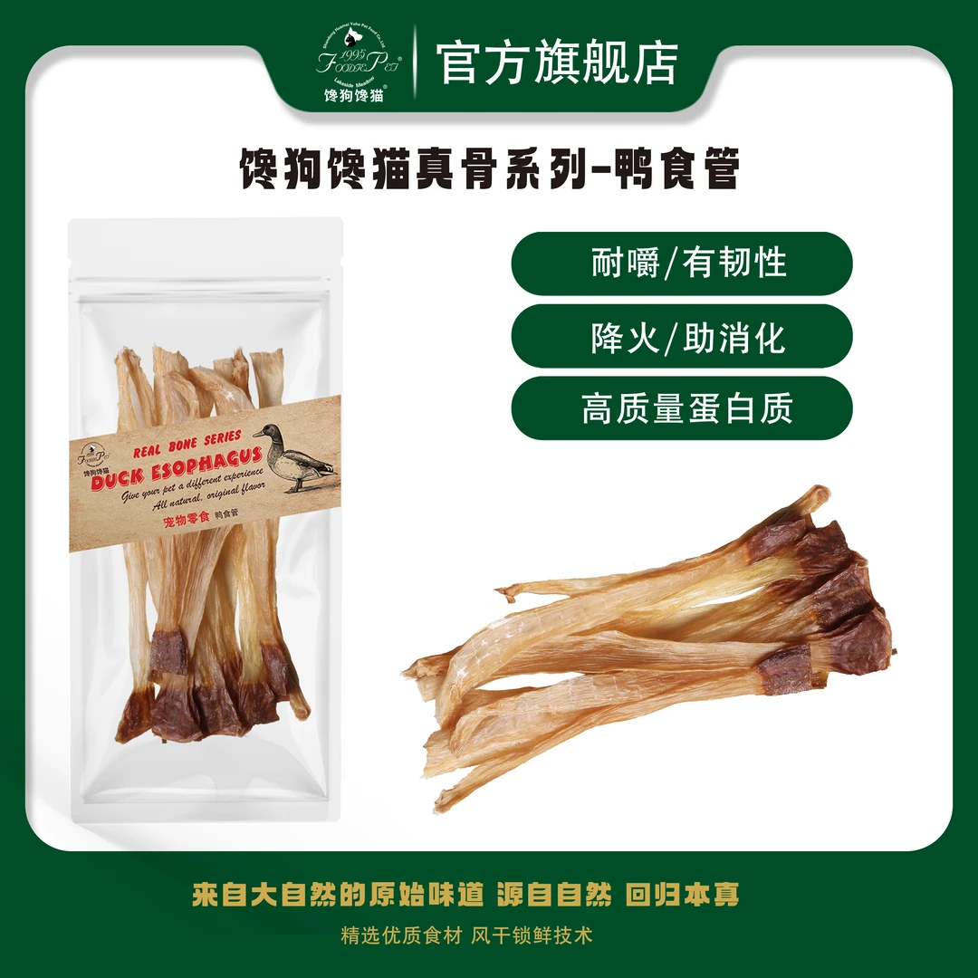 foodie pet/馋狗馋猫宠物零食鸭食管