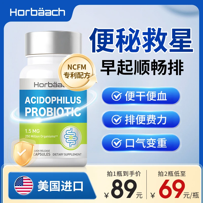成人调理便秘胀气脾胃进口高活性嗜酸乳杆菌益生菌  60粒/瓶活菌