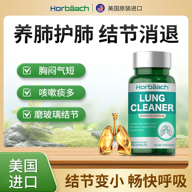 Horbaach小绿瓶虫草桔梗清养肺胶囊成人吸烟肺结节咳痰喘 60粒/瓶