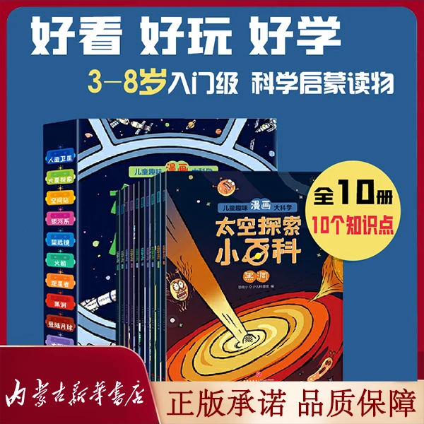 【推荐】太空探索小百科(全10册)