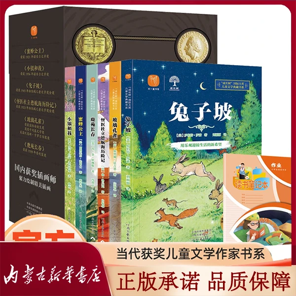 【推荐】成长树国际大奖儿童文学典藏书系 精选世界百年儿童