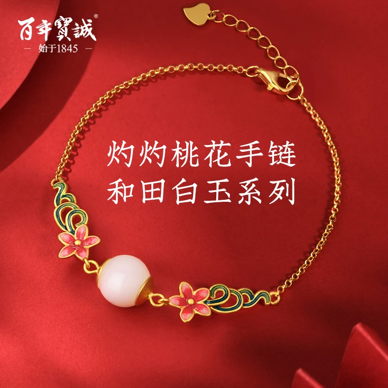 百年宝诚 灼灼桃花手链 和田白玉系列 珐琅彩 鎏金和田玉纯银手链
