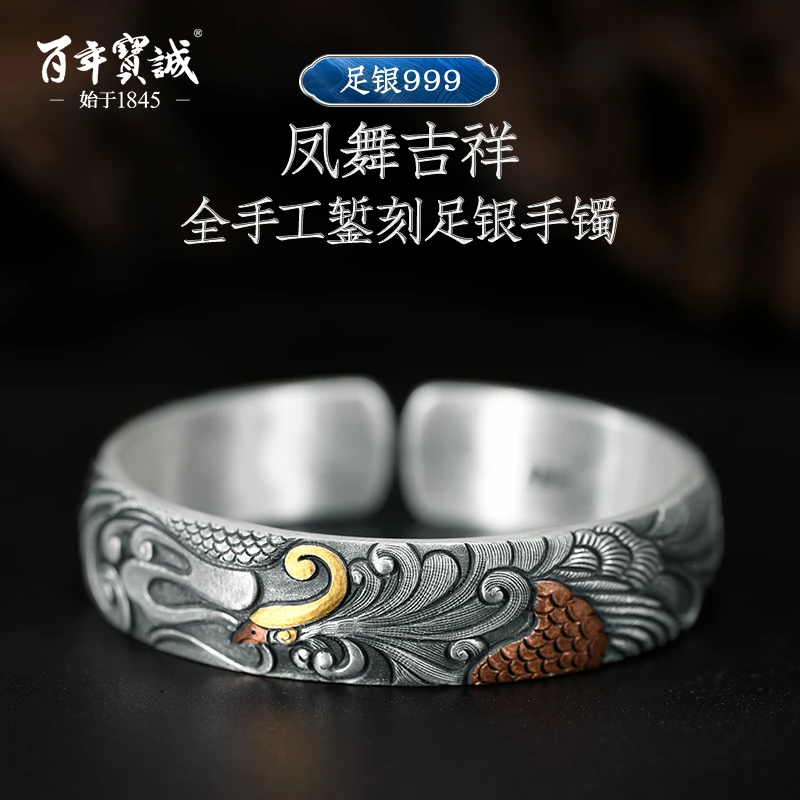 百年宝诚 足银手镯 重工满浮雕凤舞吉祥手镯实心银错铜凤凰银手镯