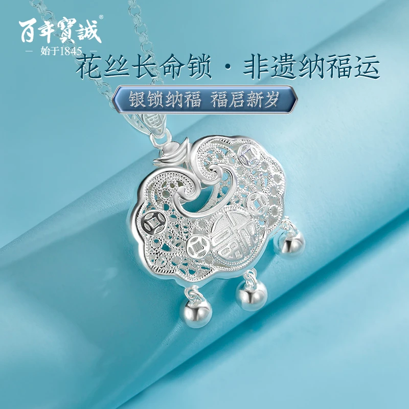 百年宝诚 坠链均足银 花丝长命锁宝宝周岁平安锁白银吊坠银首饰