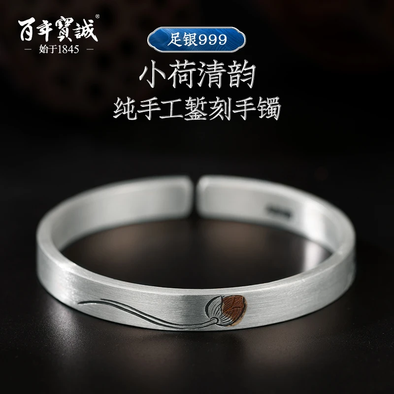 百年宝诚 足银手镯 手工錾刻小荷清韵民族风银手镯国风实心银镯子