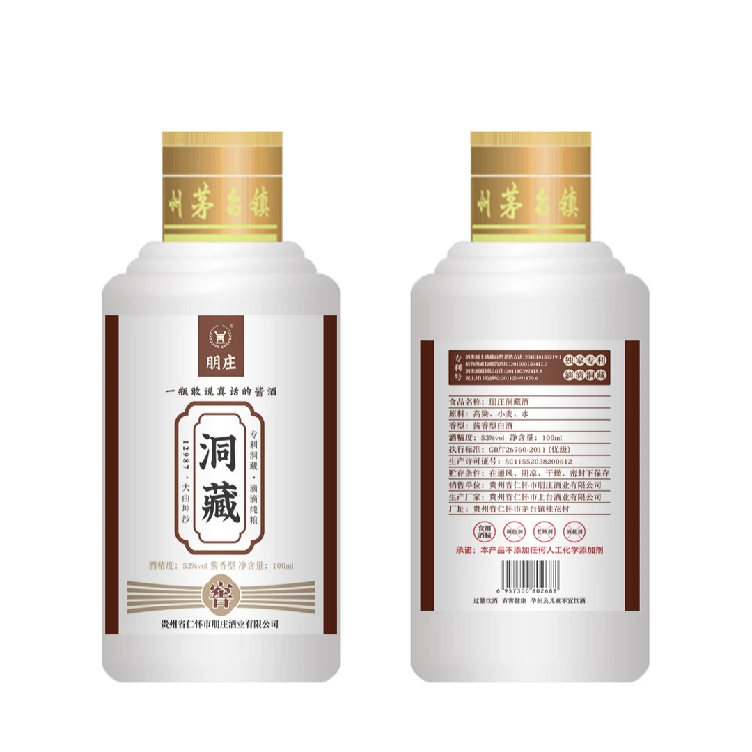 朋庄洞藏（窖）酱香型 茅台镇3.5公里核心产区 纯粮大曲坤沙53度100