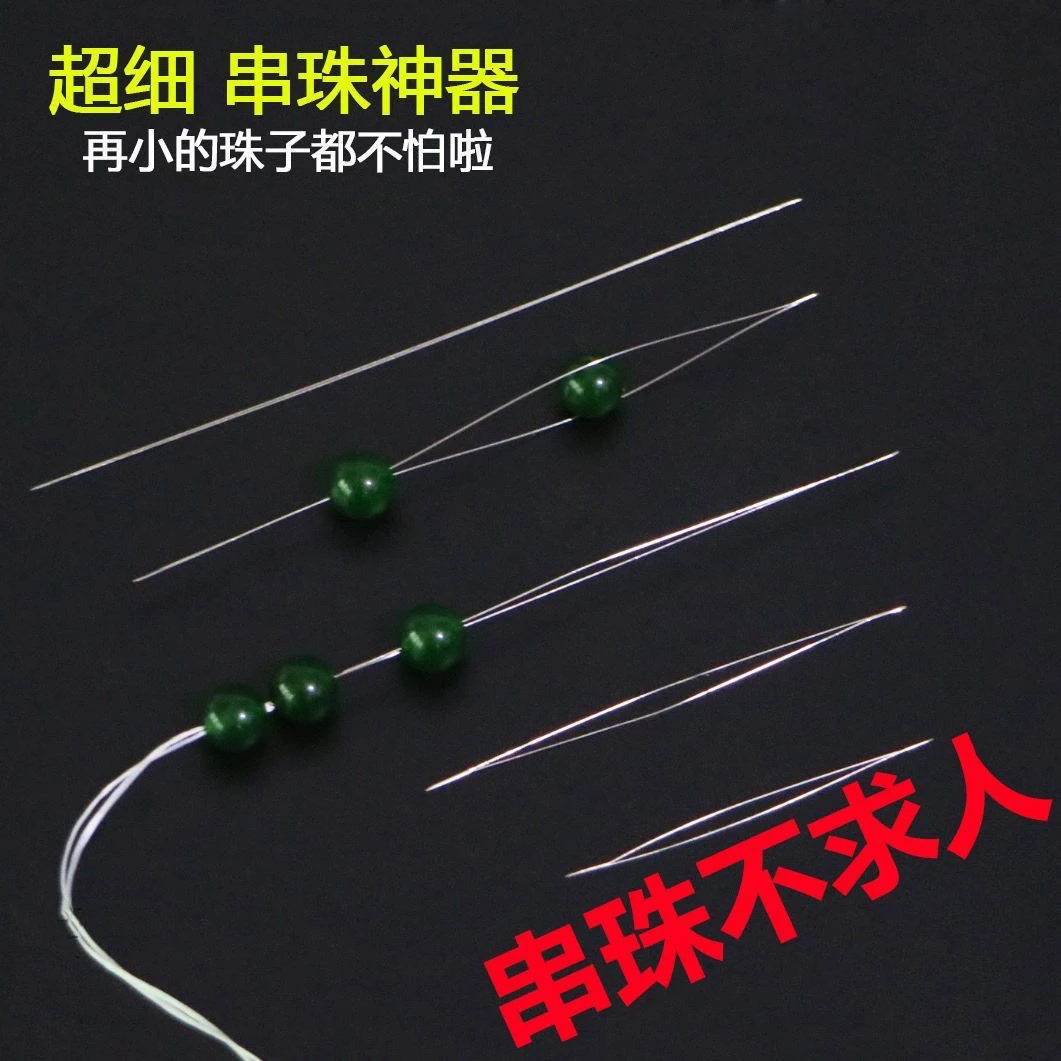 超细穿珠针手链项链穿线器引线针细针手工针专用针细长开口串珠针