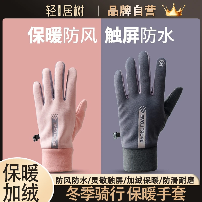 【加绒加厚】冬季骑行手套男女加绒防风触屏电动摩托车冬天户外保暖