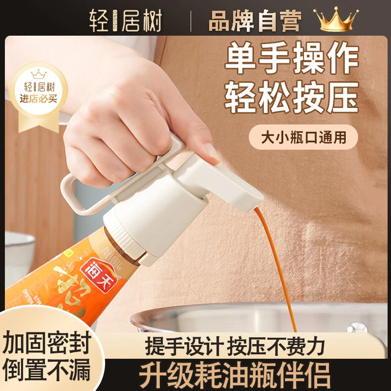 蚝油瓶嘴按压器耗油瓶挤压瓶新款挤压器通用高档料家用耗油按压嘴