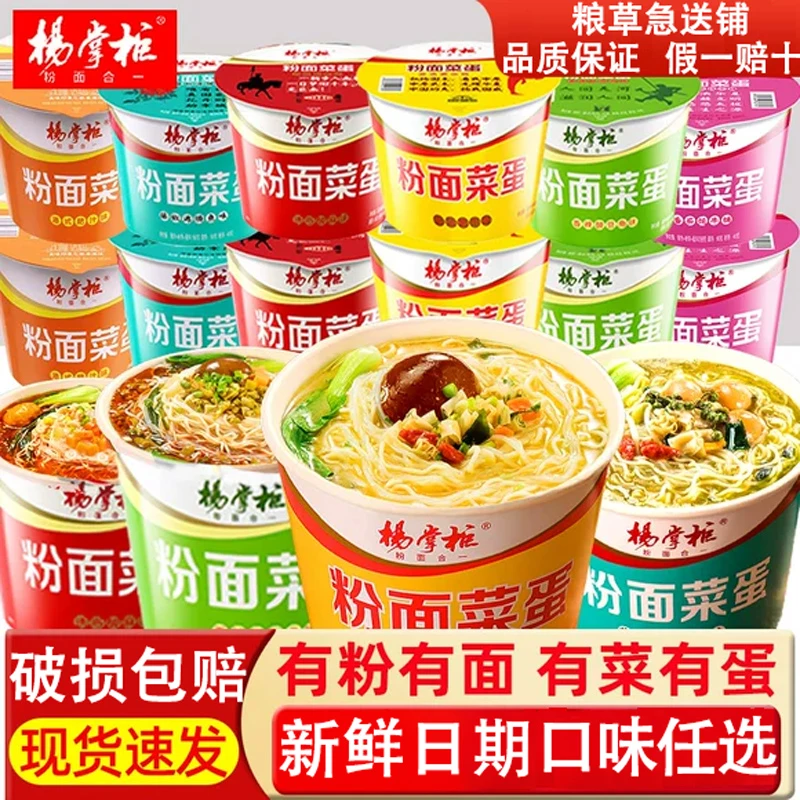 【6.9】粉面菜蛋杨掌柜肥汁泡面整箱香辣方便面免煮速食品宿舍宵夜
