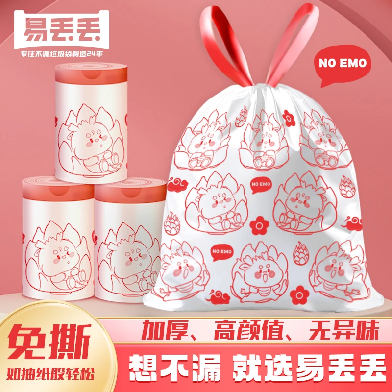 易丢丢免撕加厚印花抽绳垃圾袋便携家用大卷抽取式