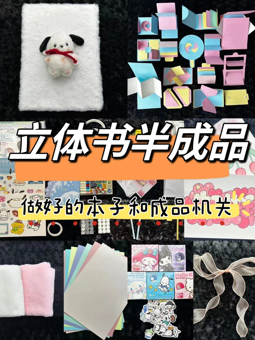 立体书空白本手工自制diy材料包半成品情侣生日礼物成品机关全套