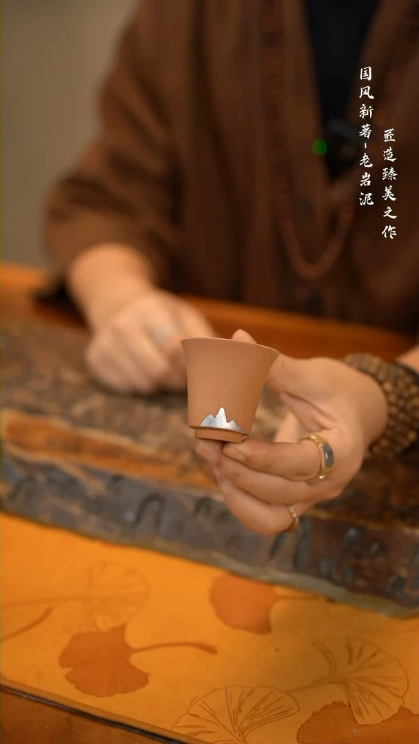【闪购商品】老岩泥远山杯