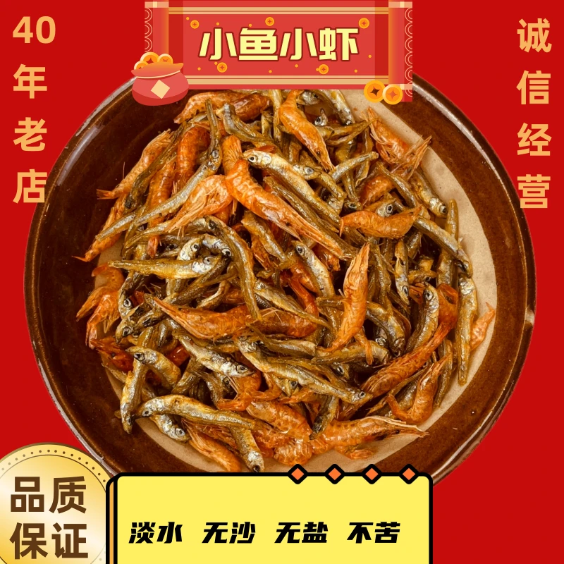 湖南特产淡水小鱼小虾原汁原味无沙不苦火培,无泥,无沙,不苦,不涩