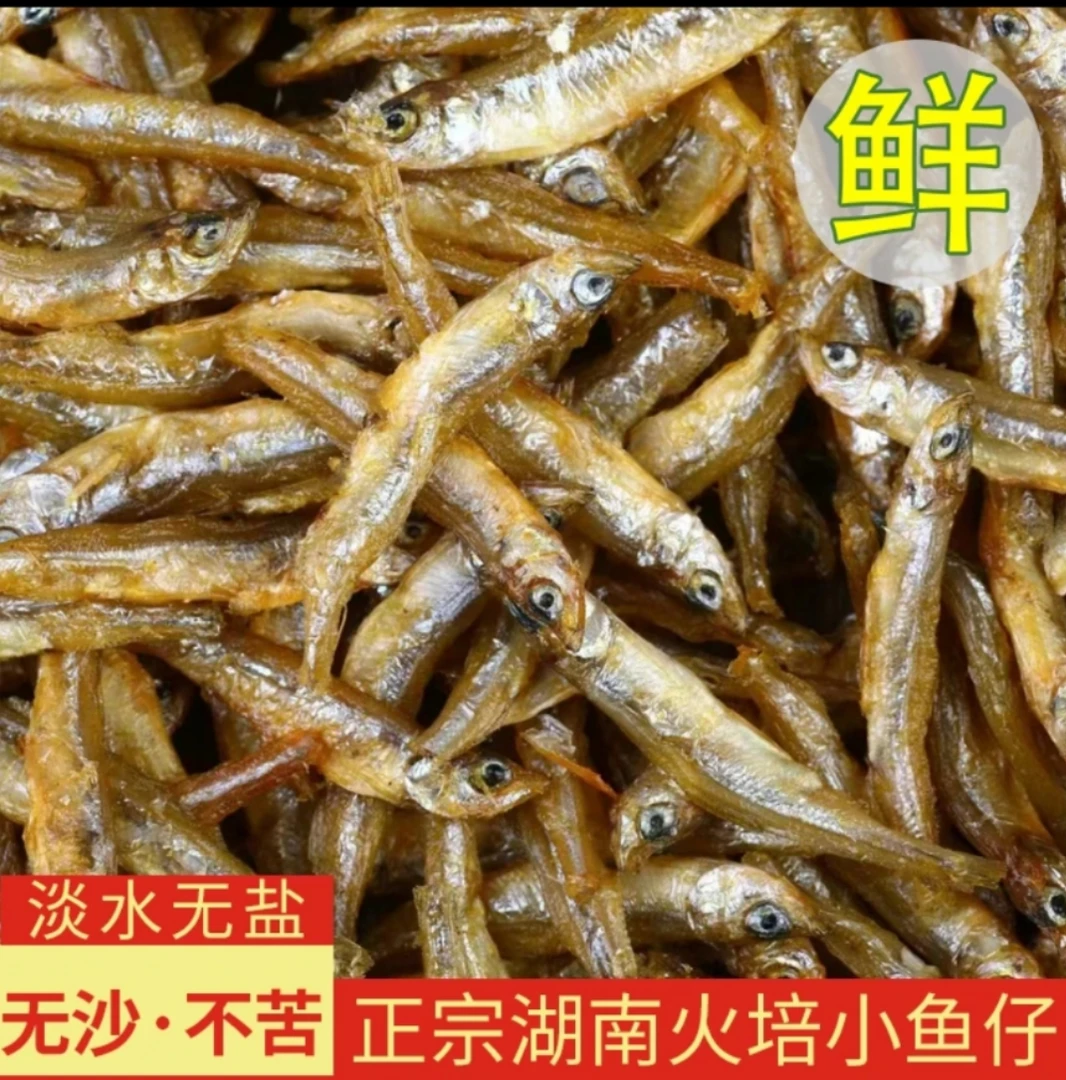 【新货 无盐】毛毛鱼小鱼干湖南特产小公鱼散装100克/X5袋