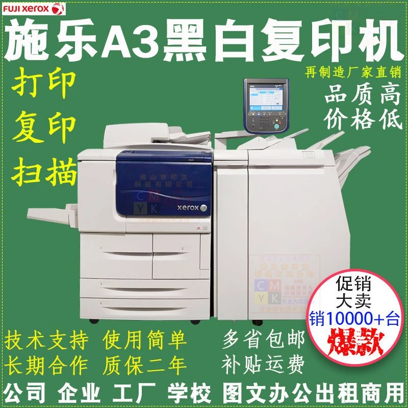 施乐IV3065多功能商用黑白复印机V3065办公一体双面打印复合机