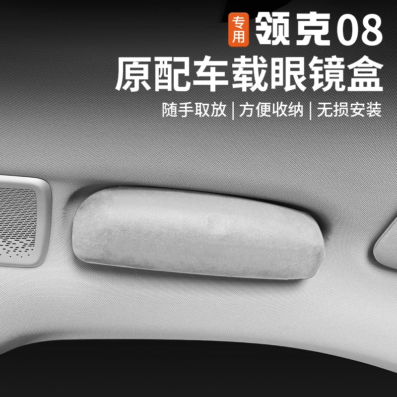 适用于领克08车载眼镜盒专用原装车顶拉手替换墨镜收纳夹改装配件