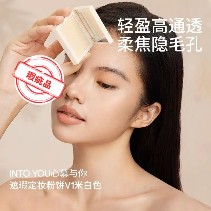 【瑕疵品】INTO YOU遮瑕定妆粉饼V1米白色持久控油定妆透气【不可退】