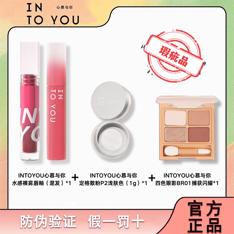 【瑕疵品】INTO YOU水雾唇釉口红组合哑光雾面不粘杯不掉色【不可退】