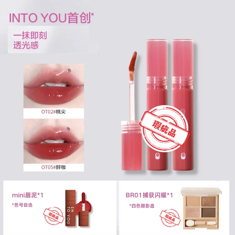 【瑕疵品】INTO YOU干杯组合三件套唇釉女唇彩唇蜜口红正品【不可退】